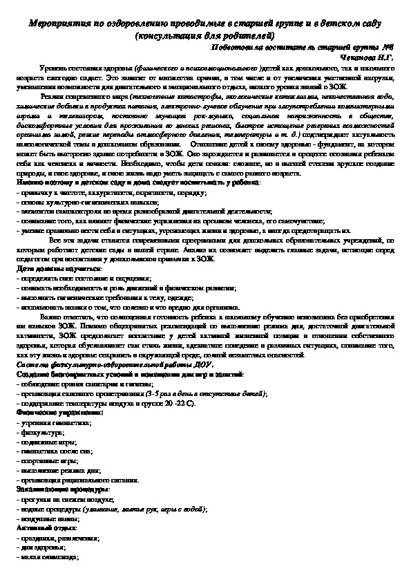 Мероприятия по оздоровлению проводимые в старшей группе и в детском саду (консультация для родителей)