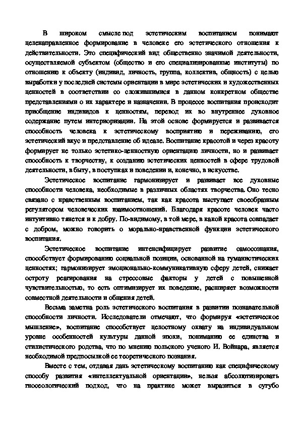 Эстетическое и художественное воспитание. Цель, задачи, эффективность