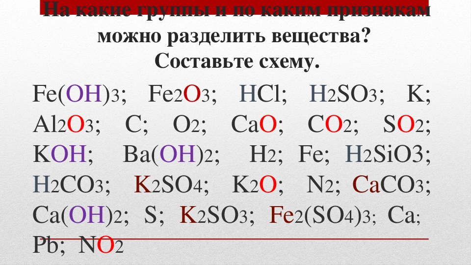 Назовите вещества fe2o3. Соли химия 8 класс. Fe класс вещества. Презентация соли 8 класс. Fe Oh 3 класс соединения.