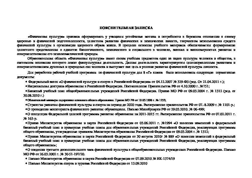 Обложка для материала ПОЯСНИТЕЛЬНАЯ ЗАПИСКА