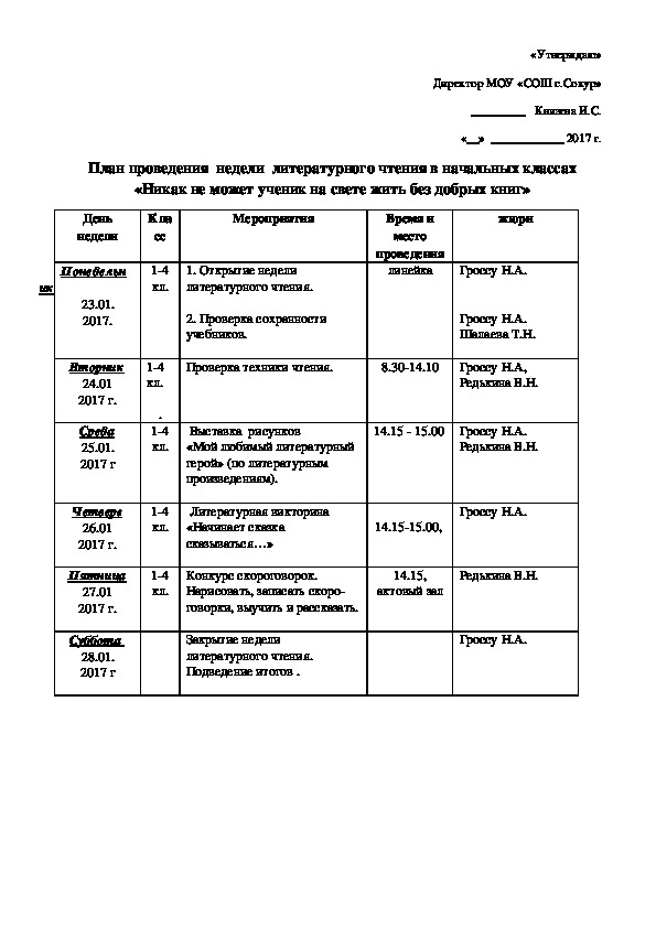 Презентация и конкурсная программа литературной викторины "Начинает сказка сказываться"