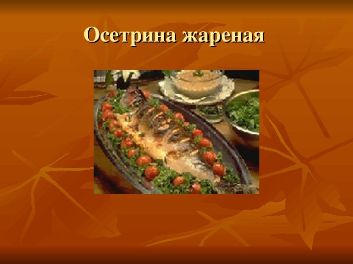 Казачья кухня презентация