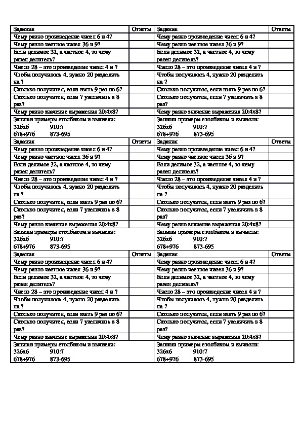 Математический диктант 4 класс