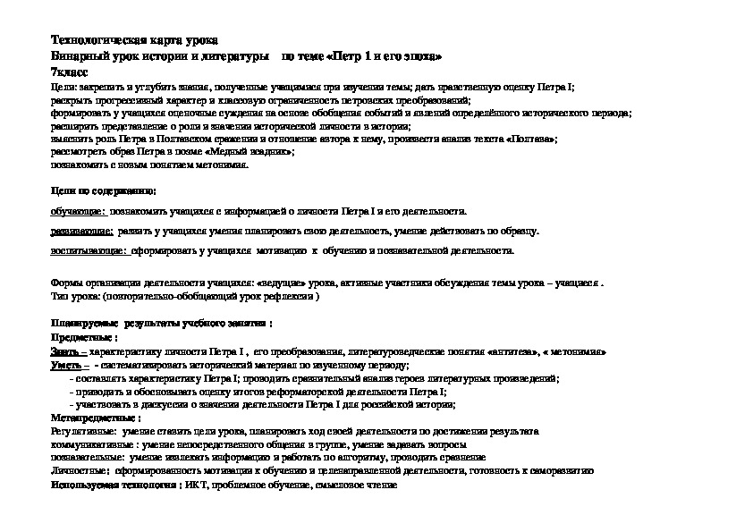 Методы сочинения историй. Технологическая карта урока истории 8 класс эпоха Петра 1.