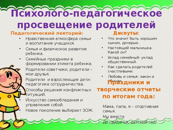 Психолого педагогическое просвещение родителей. Психолого-педагогическое Просвещение родителей в ДОУ. Формы педагогического Просвещения родителей. Педагогическое Просвещение родителей в ДОУ.