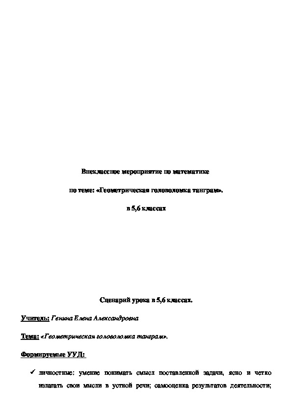 Обложка для материала Геометрическая головоломка танграм