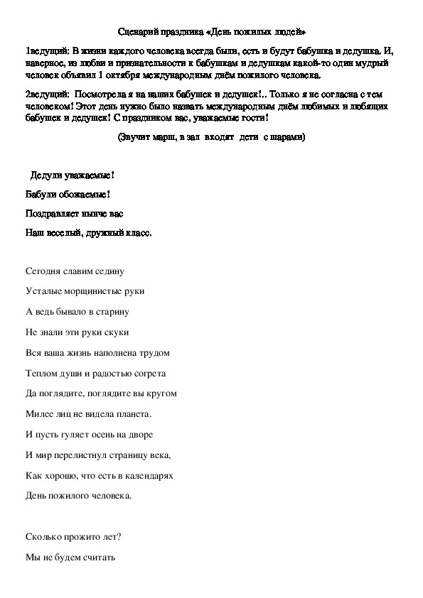 Обложка для материала Сценарий праздника «День пожилых людей»