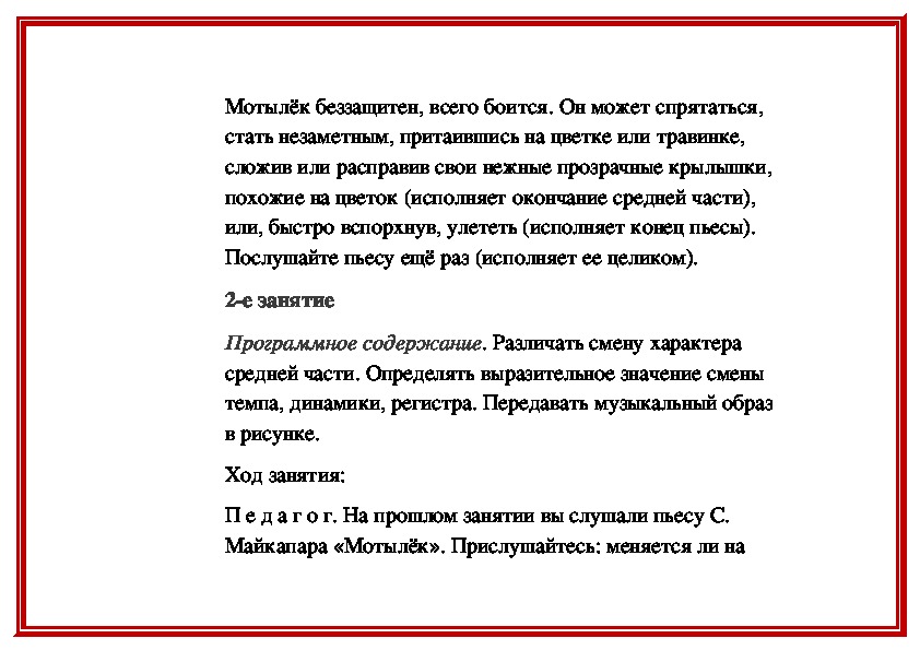 Песни расскажи. Песня расскажи мотылек. Расскажи мотылек Аренский. Мотылёк песня текст.