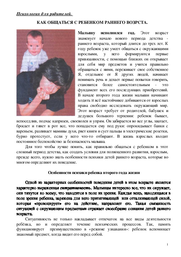 Обложка для материала Консультация для родителей - Как общаться с ребенком раннего возраста.
