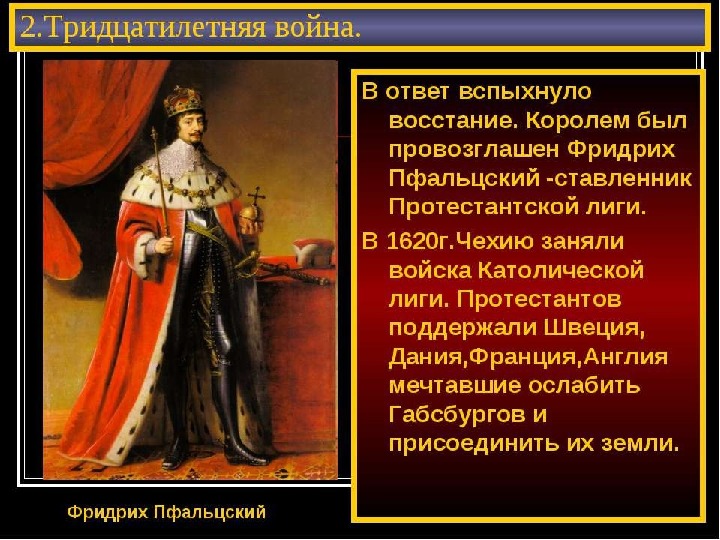 Подготовьте устную презентацию на тему тридцатилетняя война разделитесь на пять групп и выполните