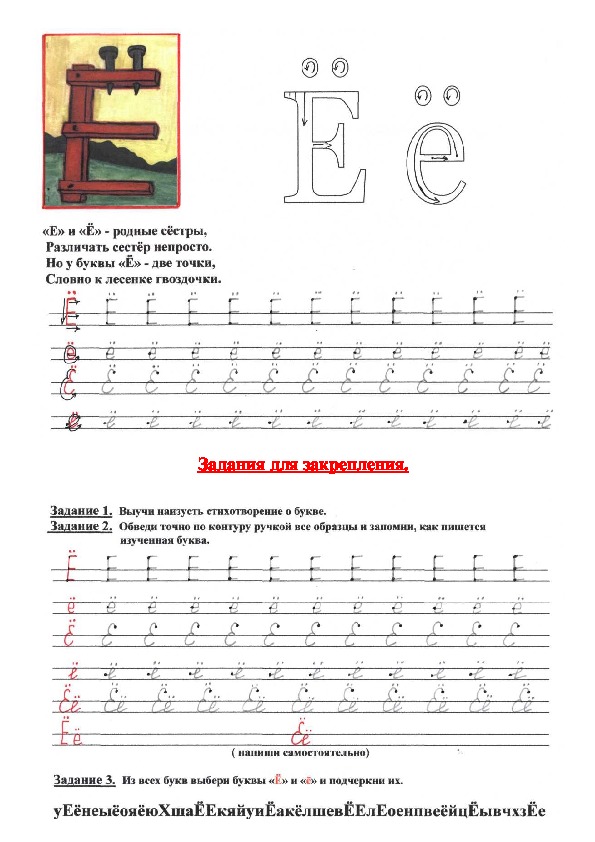 Мы пишем буквы (пособие по письму)