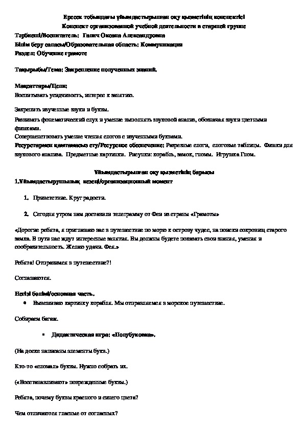 Конспект по обучению грамоте в старшей группе.