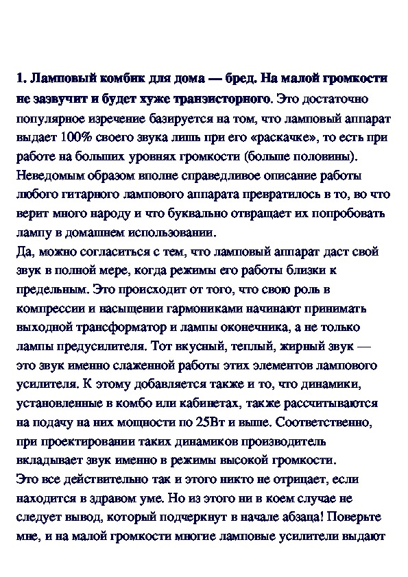 Обложка для материала Заблуждения начинающих гитаристов