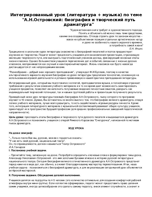Обложка для материала Интегрированный урок (литература + музыка) по теме "А.Н.Островский: биография и творческий путь драматурга"
