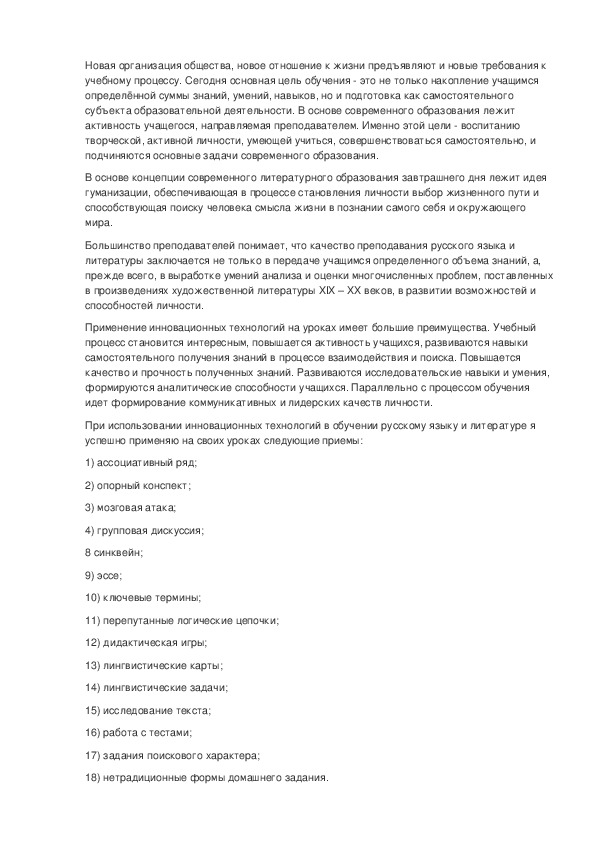 Обложка для материала Влияние инновационных технологий на повышение качества знаний в рамках проведения занятий по русскому языку и литературе 11 класс