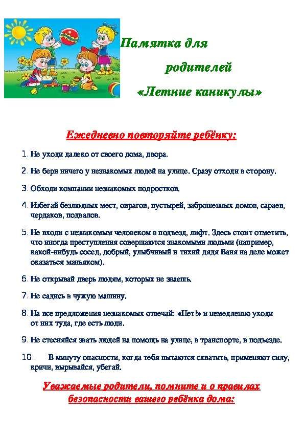 Обложка для материала памятка для родителей
