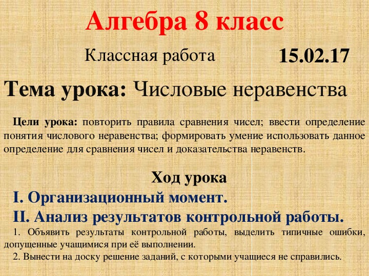 Презентация по алгебре на тему "Числовые неравенства" (8 класс)