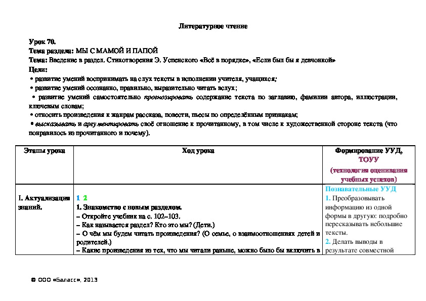 Обложка для материала Введение в раздел. Стихотворения Э. Успенского «Всё в порядке», «Если был бы я девчонкой»