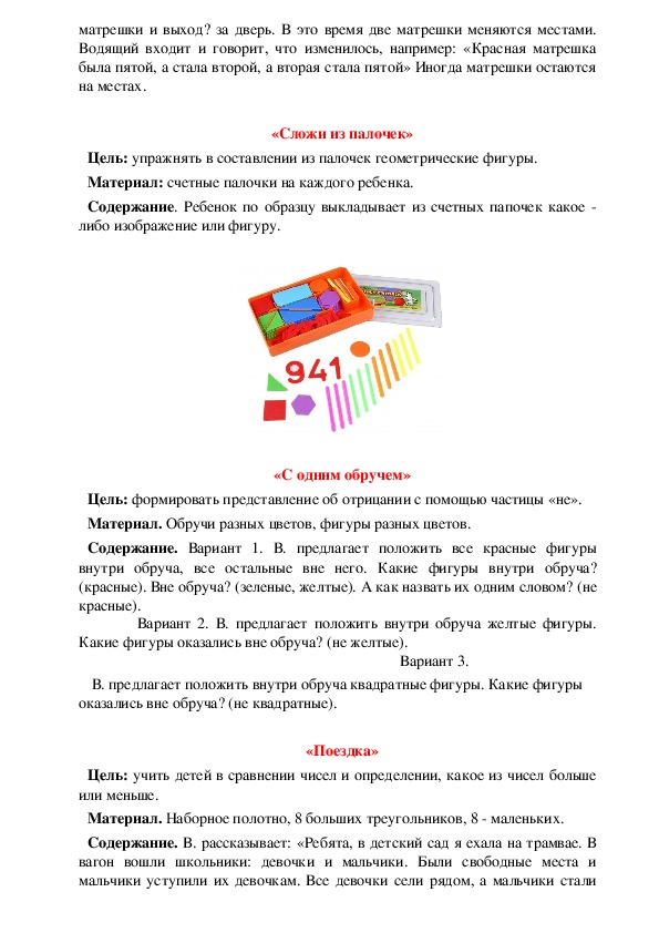 На столе стояли 9 матрешек а пирамидок на 3 меньше схема к задачи