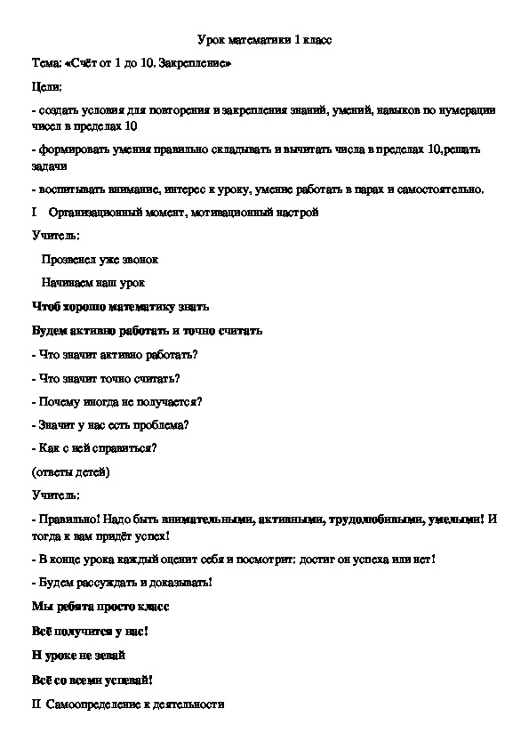 Обложка для материала Тема: «Счёт от 1 до 10. Закрепление»