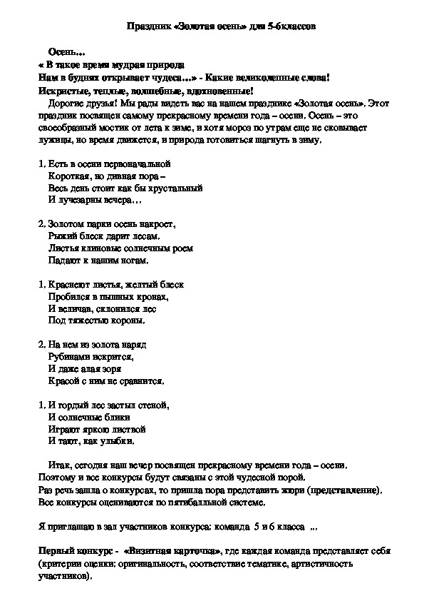 Внеклассное мероприятие///Праздник «Золотая осень» для 5-6классов