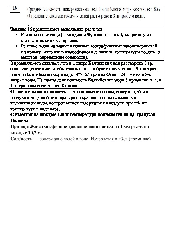 Модуль 16 для подготовки к ОГЭ по географии (практическая часть)