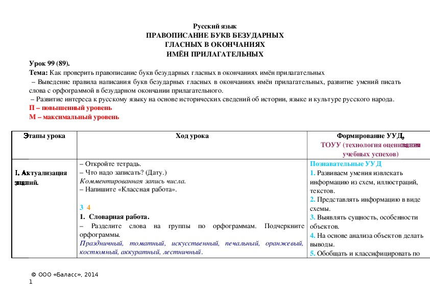 Обложка для материала Как проверить правописание букв безударных гласных в окончаниях имён прилагательных