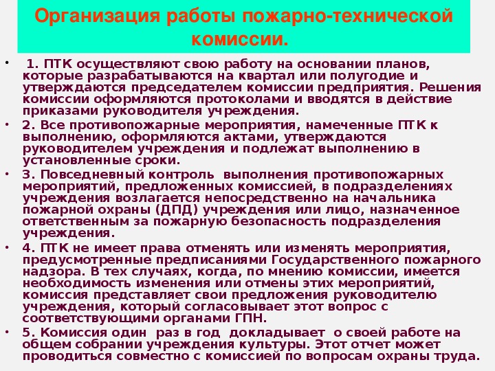 План работы пожарный