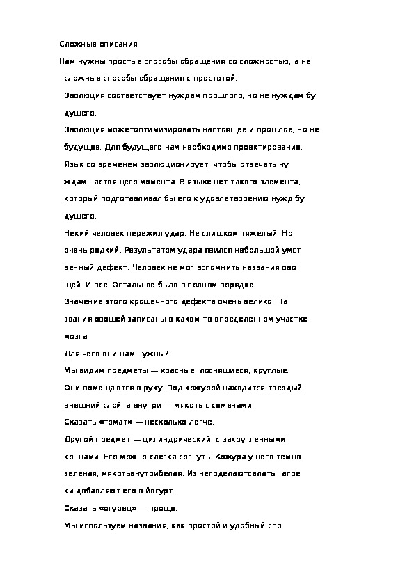 Обложка для материала Сложные описания
