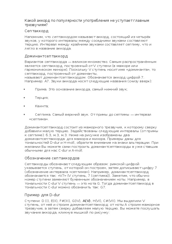 Обложка для материала Урок: Доминантсептаккорд и его обращения