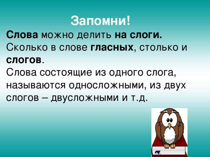 Презентация по русскому языку 1 класс слово и слог школа россии