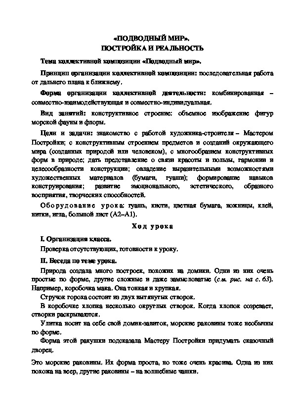 Конспект урока по изобразительному искусству "Подводный мир" (4 класс)