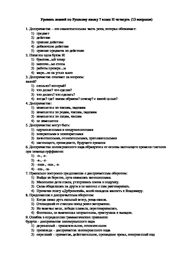 Контроль знаний по русскому языку  (7 класс, 1 полугодие)