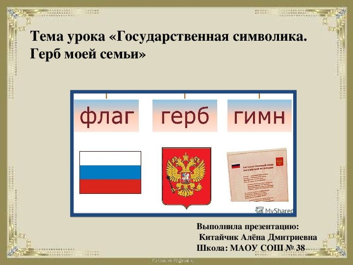 Символы россии тест 7 класс обществознание