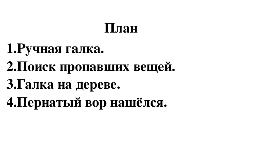 Умная галка изложение 2 класс презентация