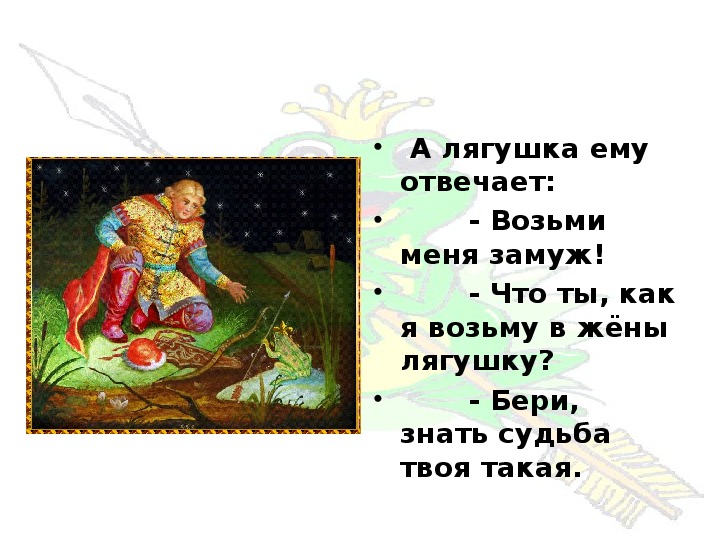 План сказки царевны