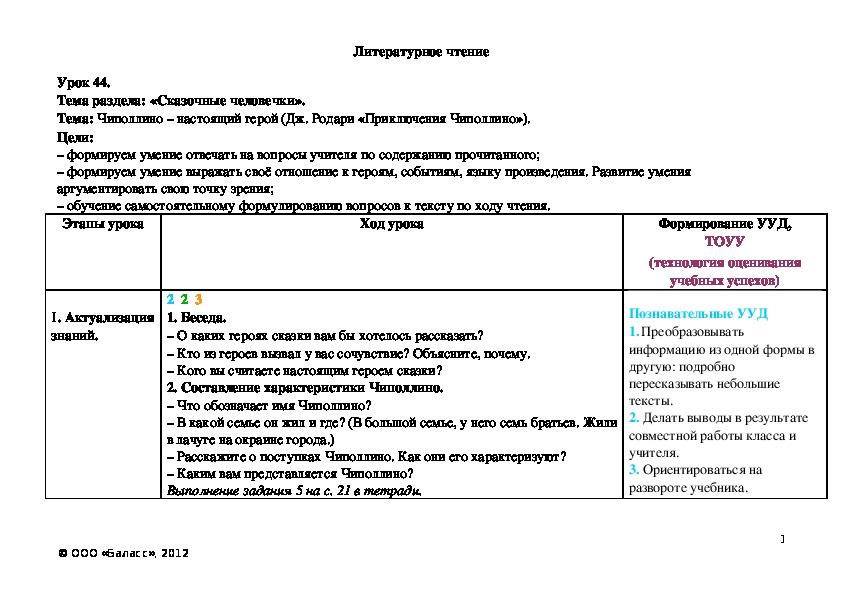 Обложка для материала Чиполлино – настоящий герой (Дж. Родари «Приключения Чиполлино»).