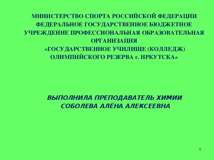 Презентация открытого урока по теме " Спирты. Влияние алкоголя на организм человека" ( химия 10 класс)