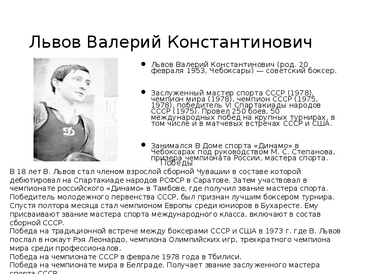 Презентация по чувашскому языку на тему «Спортсмены Чувашии»
