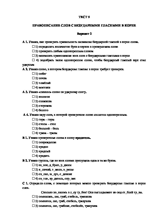 Контроль уровня усвоения знаний по русскому языку в 3 классе (тест 5, вариант 2)