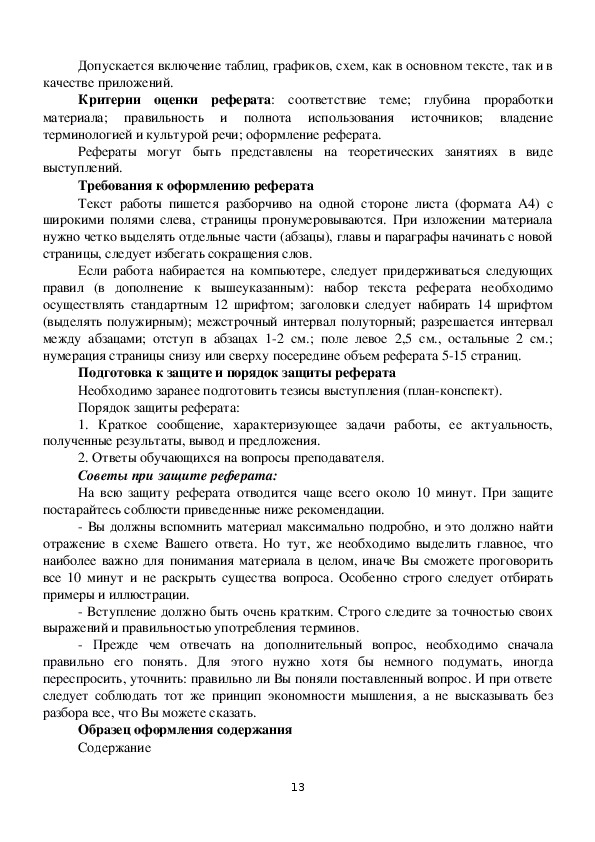 Реферат: Методические рекомендации по выполнению самостоятельной контрольной работы. Контрольная работа должна быть выполнена в отдельной тетради (объемом 24 листа), где необходимо указать номер Реферат: Методические рекомендации по выполнению самостоятельной контрольной работы. Контрольная работа должна быть выполнена в отдельной тетради (объемом 24 листа), где необходимо указать номер