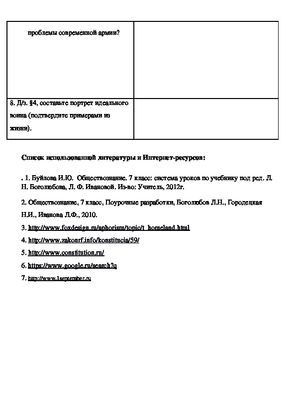 Защита отечества 7 класс конспект урока. Обществознание 7 класс тест по теме защита Отечества. Рабочий лист по теме защита Отечества 7 класс Обществознание ответы. Тест 5 защита Отечества по обществознанию 2 вариант.