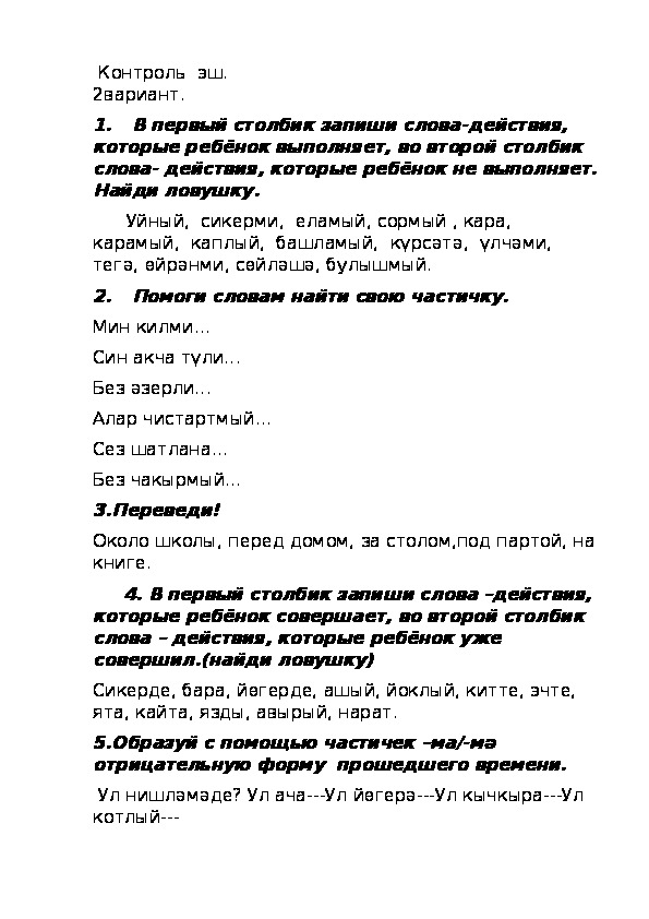 Татарский язык 3класс (контрольные работы)