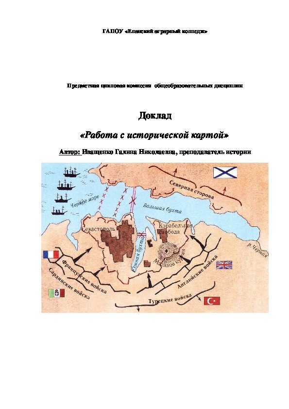 Доклад "Работа с исторической картой"