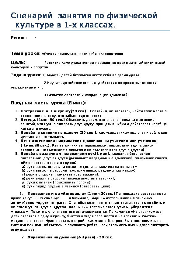 Обложка для материала Сценарий  занятия по физической