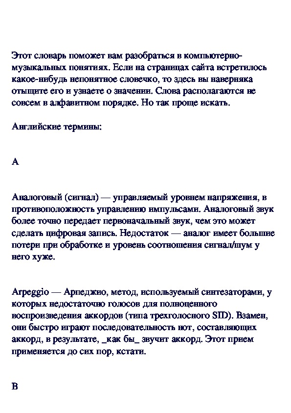 Обложка для материала Музыкальный словарь о компьютерно-музыкальных понятиях