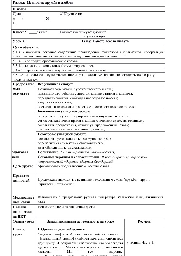 Обложка для материала Русская литература 5 класс Тема:  Вместе весело шагать