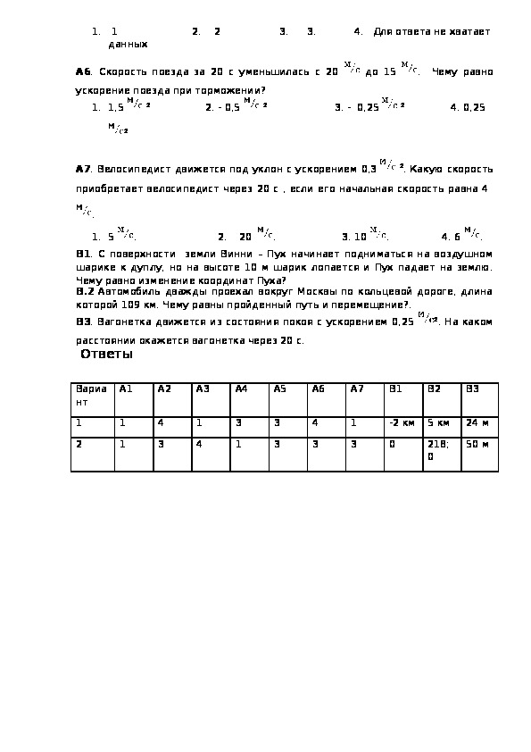 Контрольная работа по физике 9 движение
