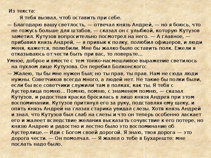 Поиски смысла жизни андрея. Духовные искания Болконского в романе война и мир. Урок поиск смысла жизни Андрея Болконского.