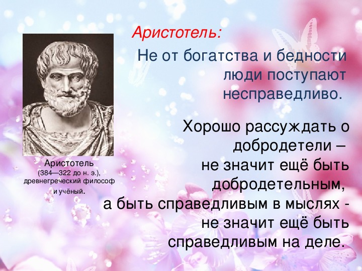 Справедливость 4 класс орксэ презентация и конспект